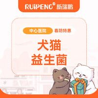 【春防特惠】冠能犬猫益生菌 第二盒半价